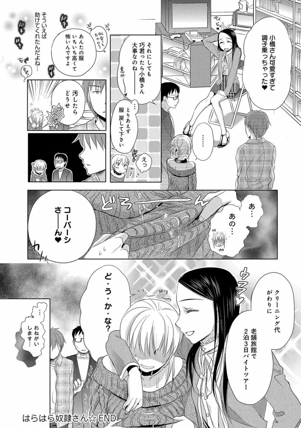 一日奴隷さん Page.98