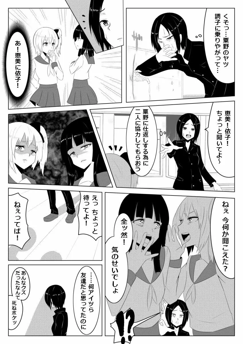 光る硝子 砂まみれのダイヤモンド Page.10