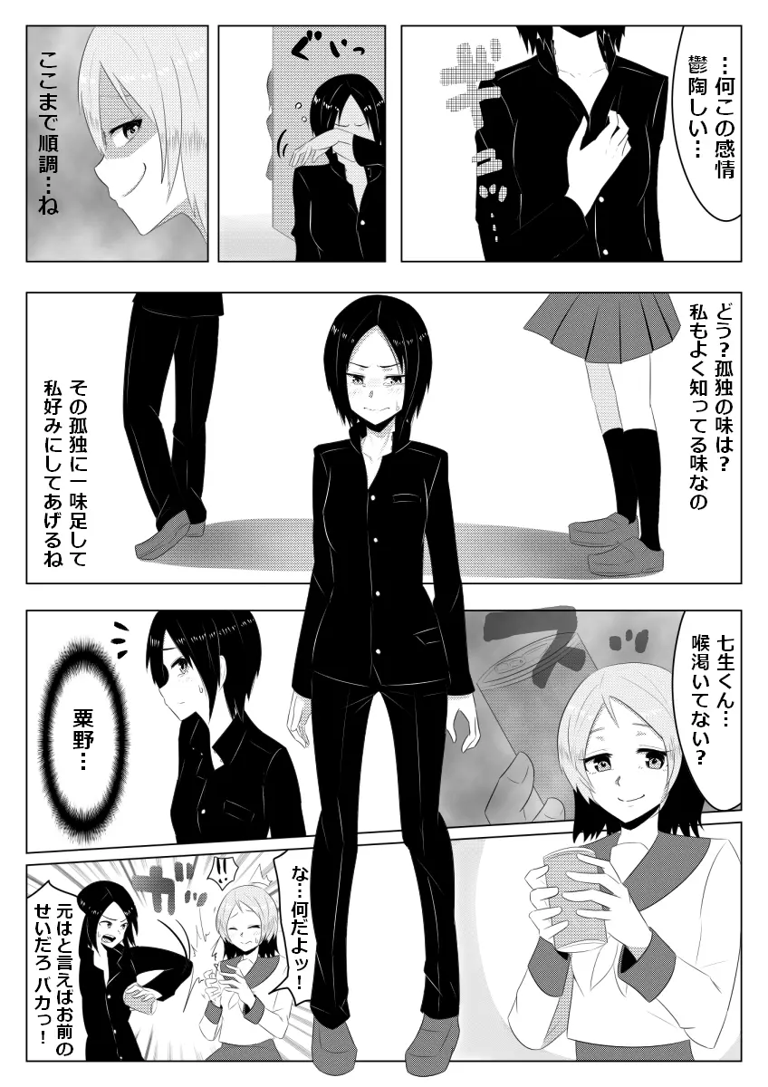 光る硝子 砂まみれのダイヤモンド Page.11