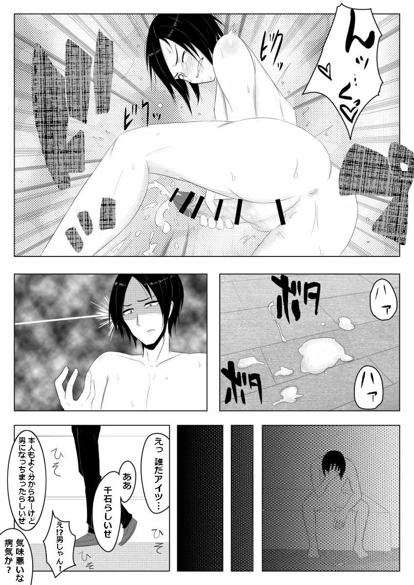 光る硝子 砂まみれのダイヤモンド Page.16