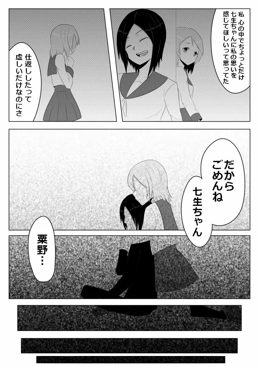 光る硝子 砂まみれのダイヤモンド Page.22