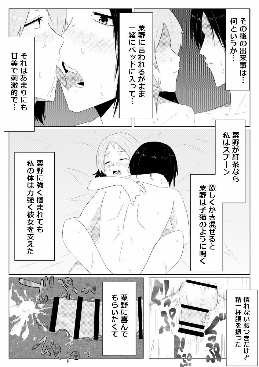 光る硝子 砂まみれのダイヤモンド Page.24