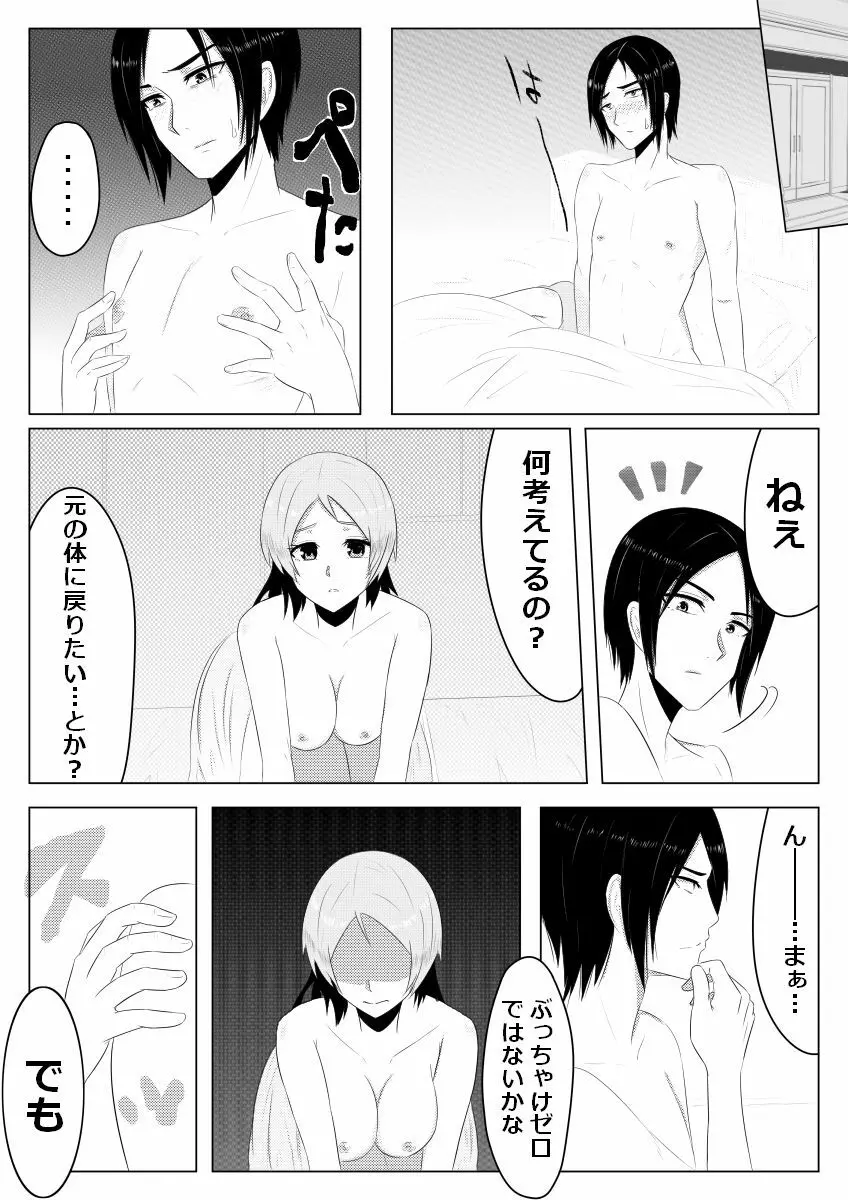 光る硝子 砂まみれのダイヤモンド Page.25