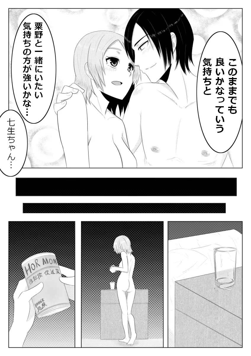 光る硝子 砂まみれのダイヤモンド Page.26