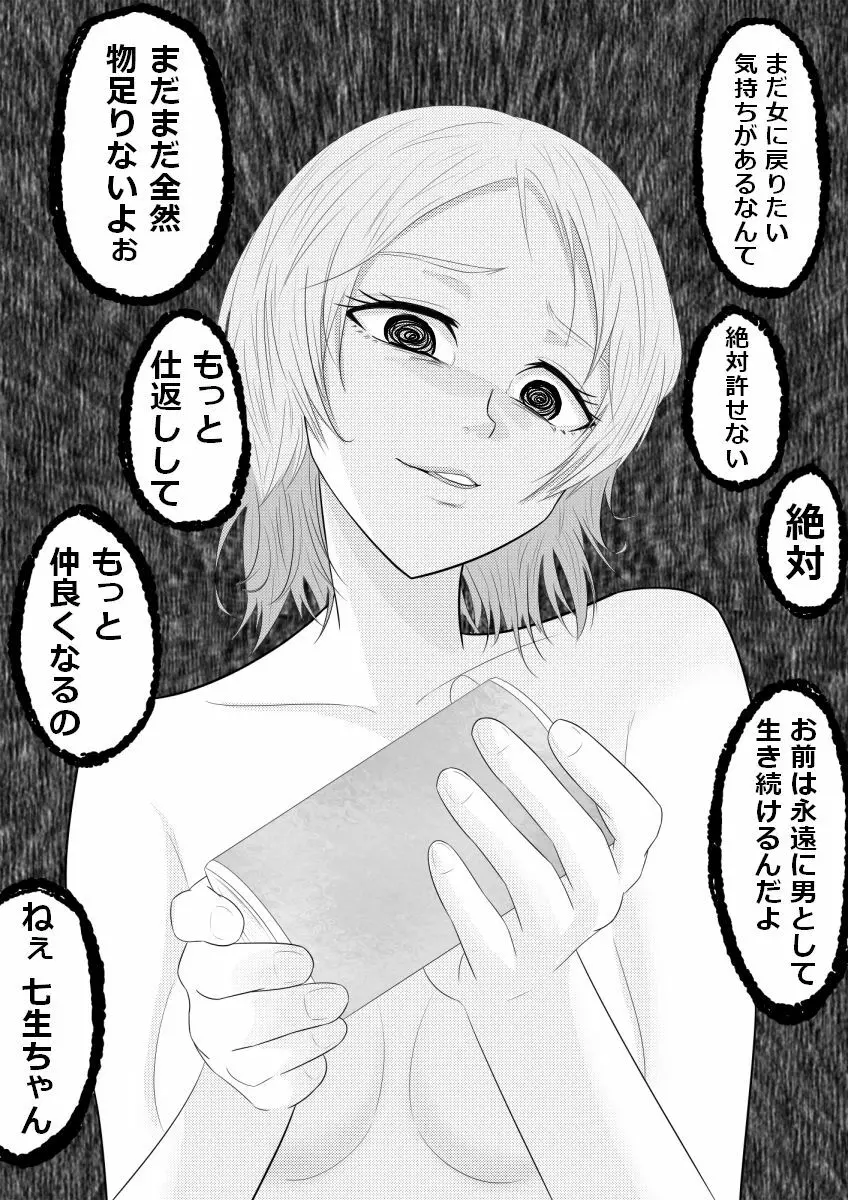 光る硝子 砂まみれのダイヤモンド Page.27