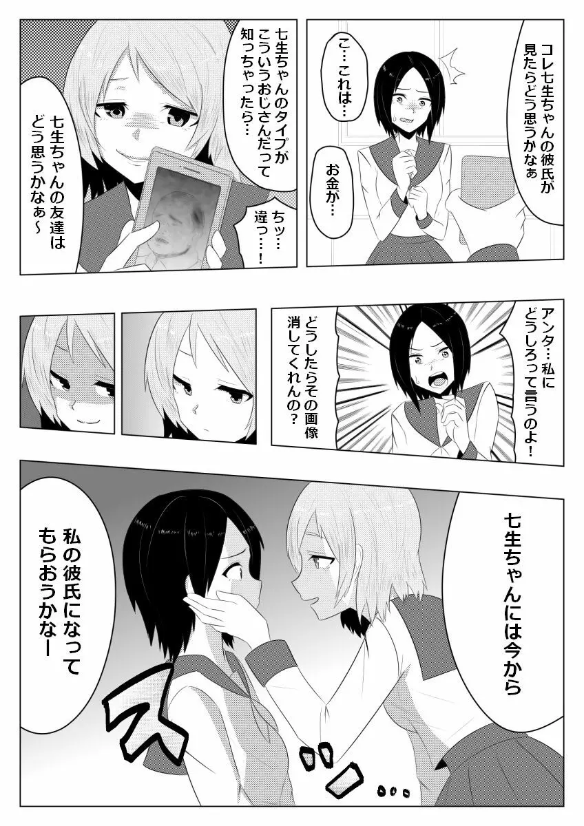 光る硝子 砂まみれのダイヤモンド Page.3