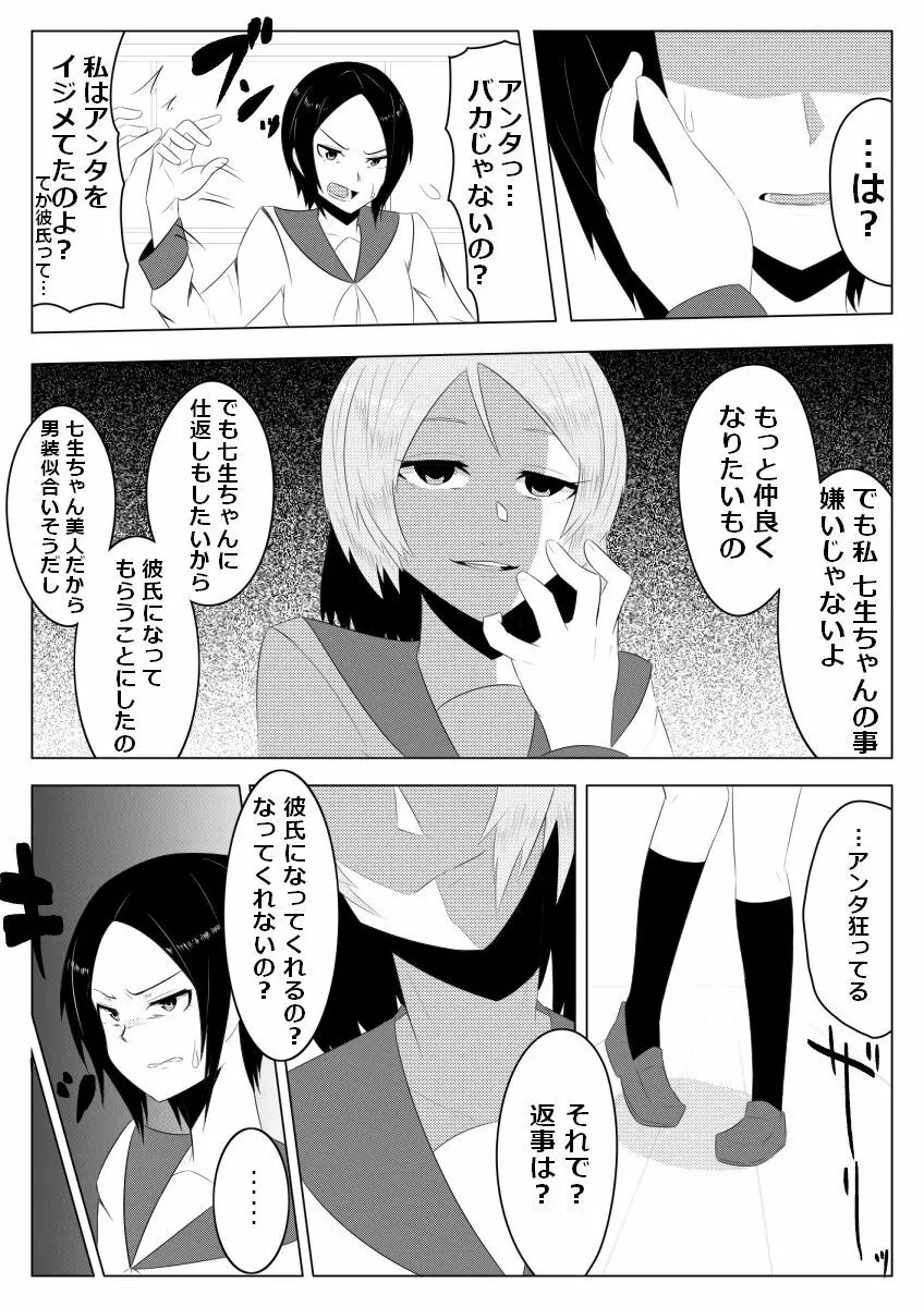 光る硝子 砂まみれのダイヤモンド Page.4