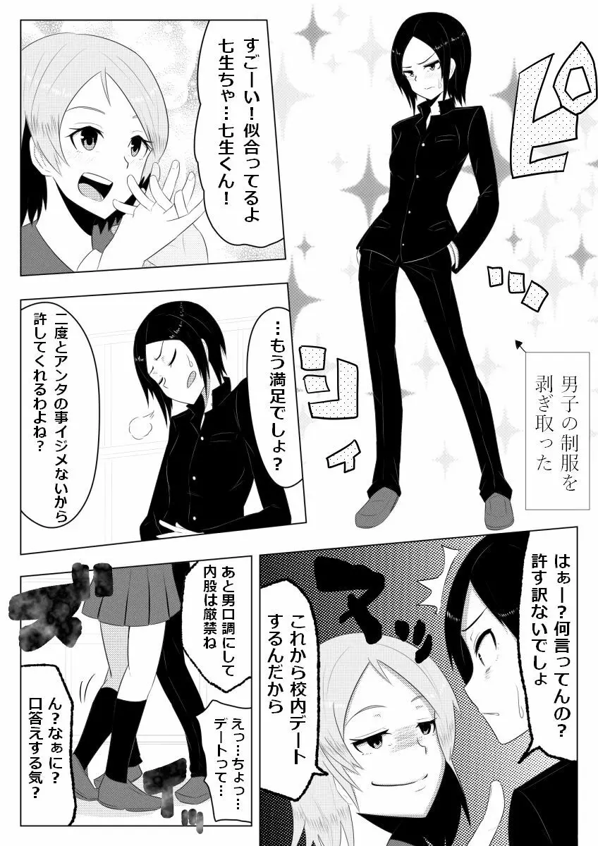 光る硝子 砂まみれのダイヤモンド Page.5