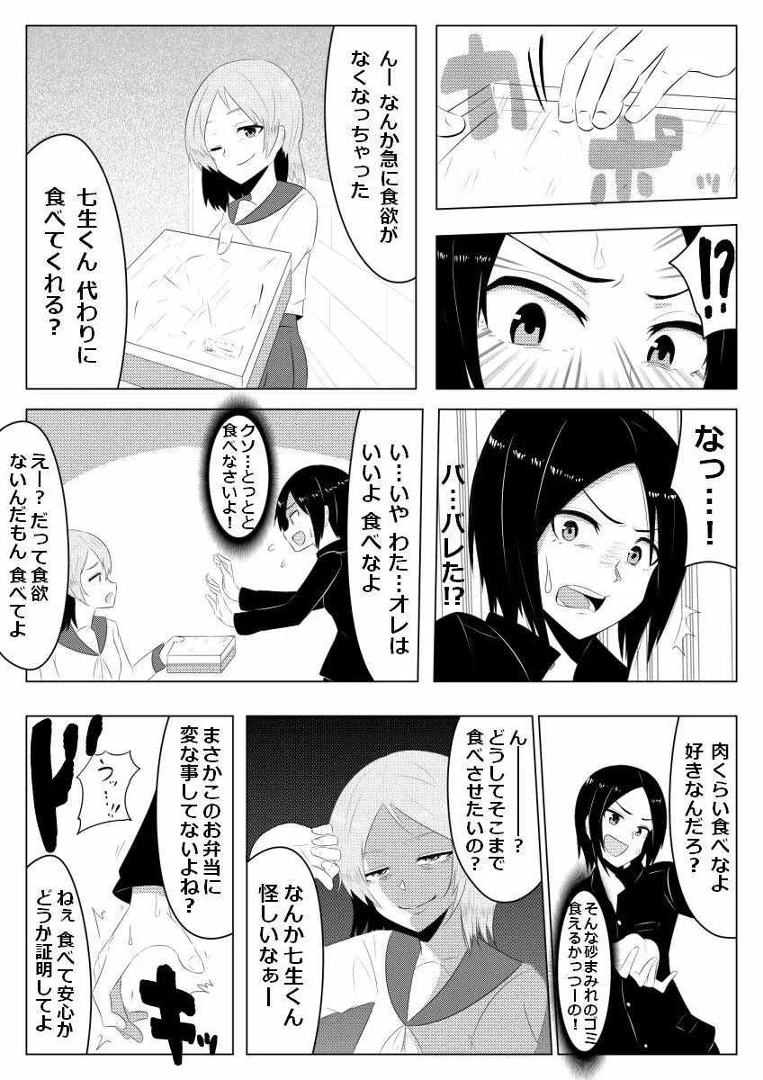 光る硝子 砂まみれのダイヤモンド Page.8