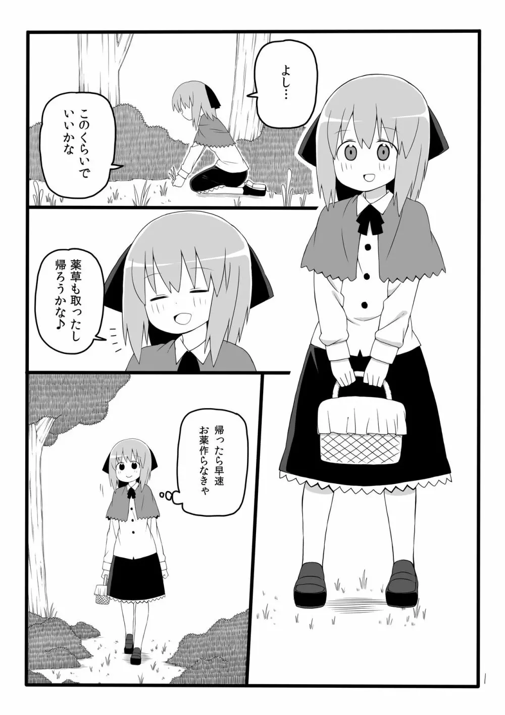 丸呑みの森 Page.2