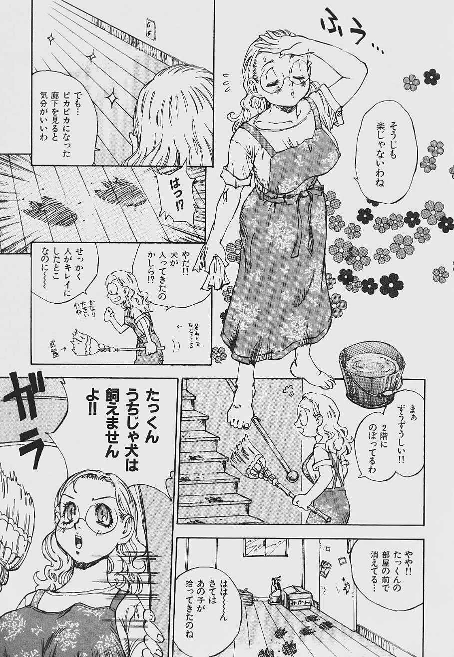 ねばねばネバーランド Page.119