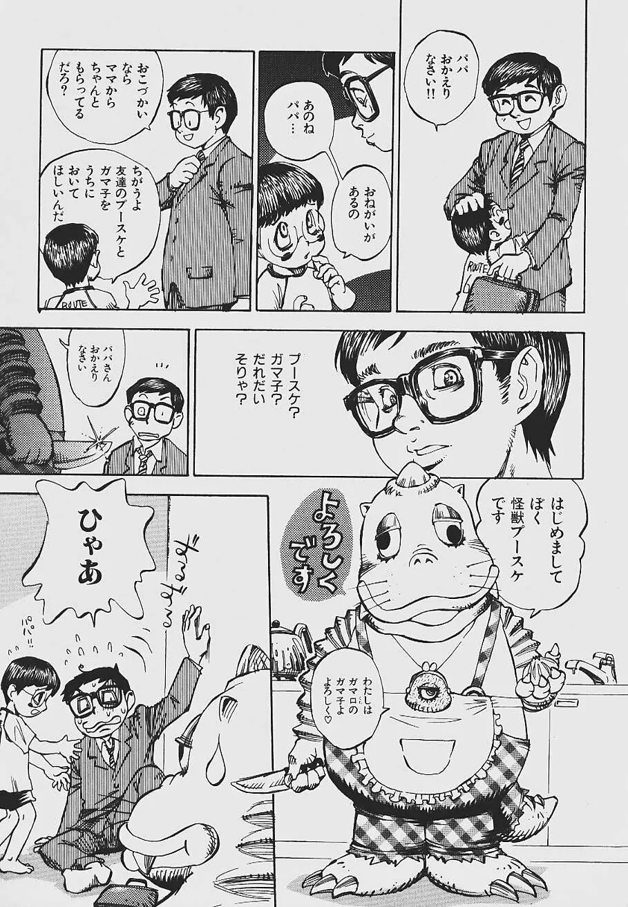 ねばねばネバーランド Page.121