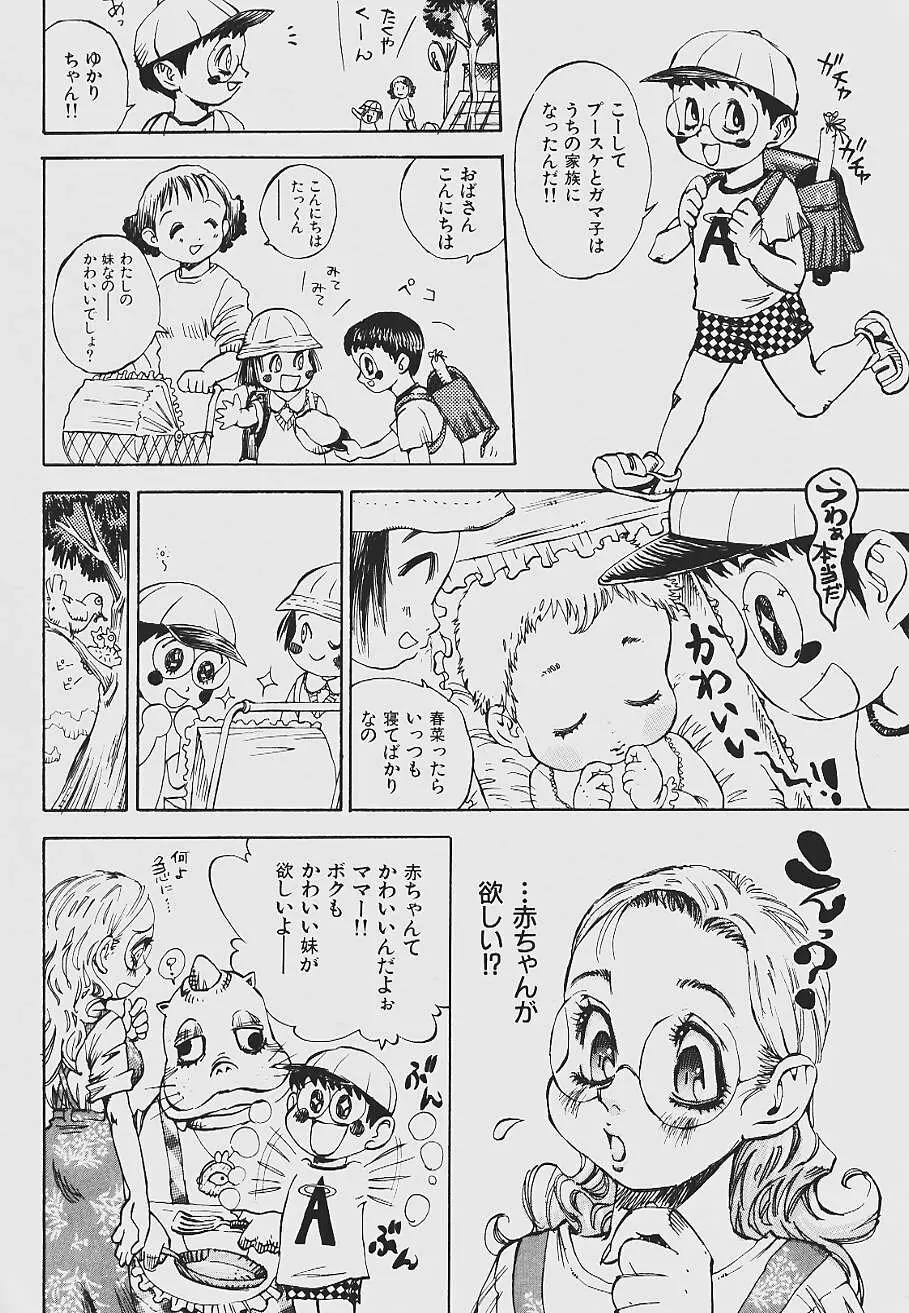 ねばねばネバーランド Page.124