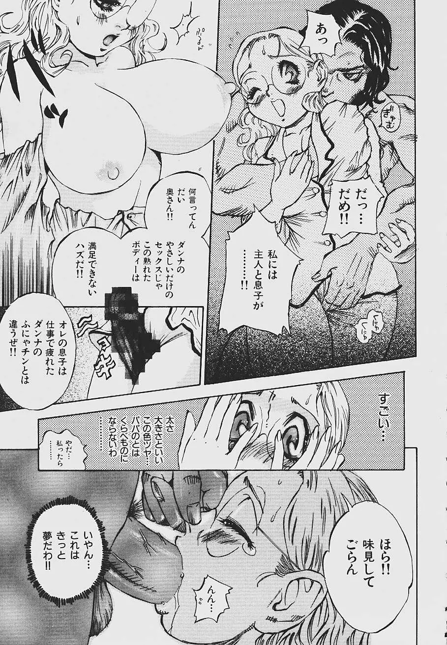 ねばねばネバーランド Page.129