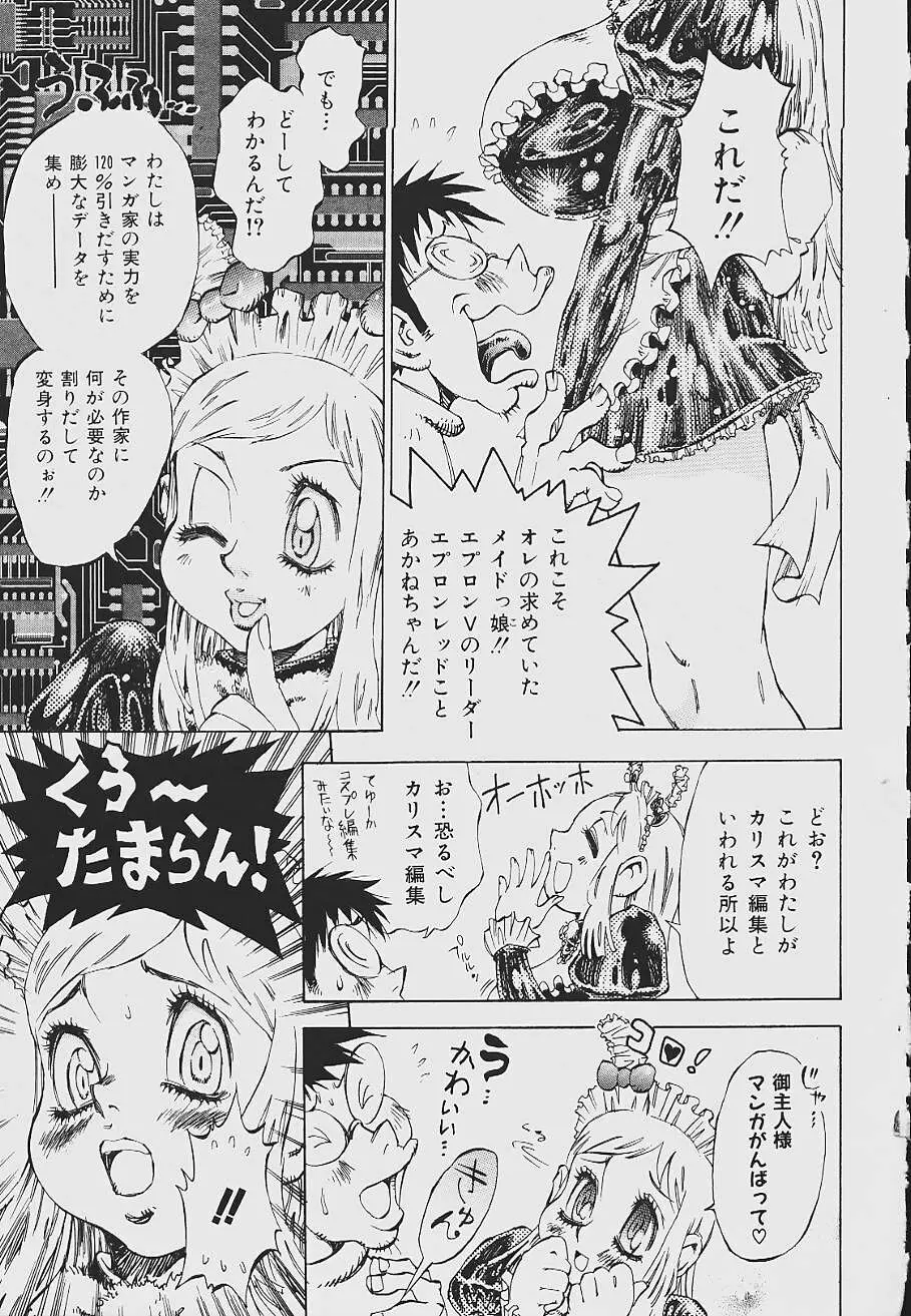 ねばねばネバーランド Page.13