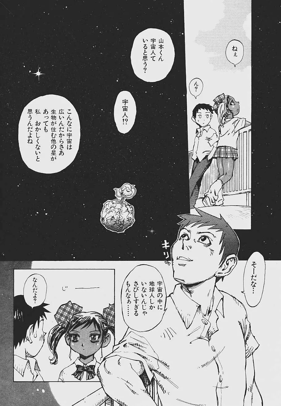 ねばねばネバーランド Page.158