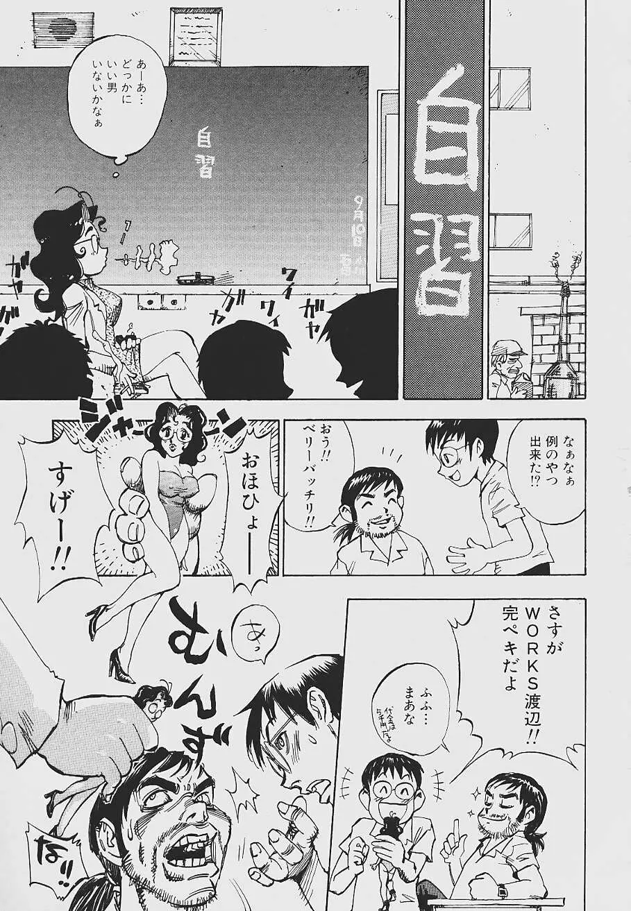 ねばねばネバーランド Page.27