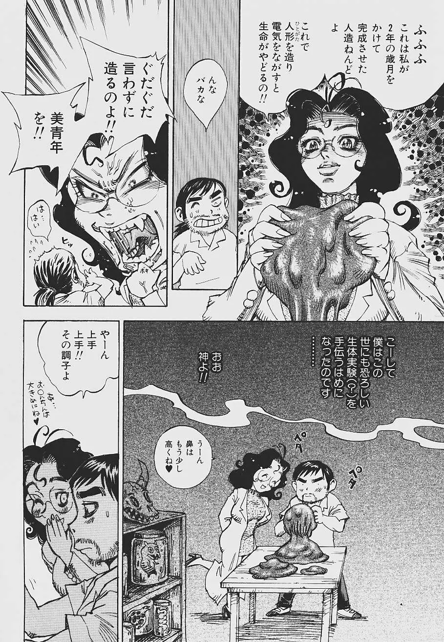 ねばねばネバーランド Page.30