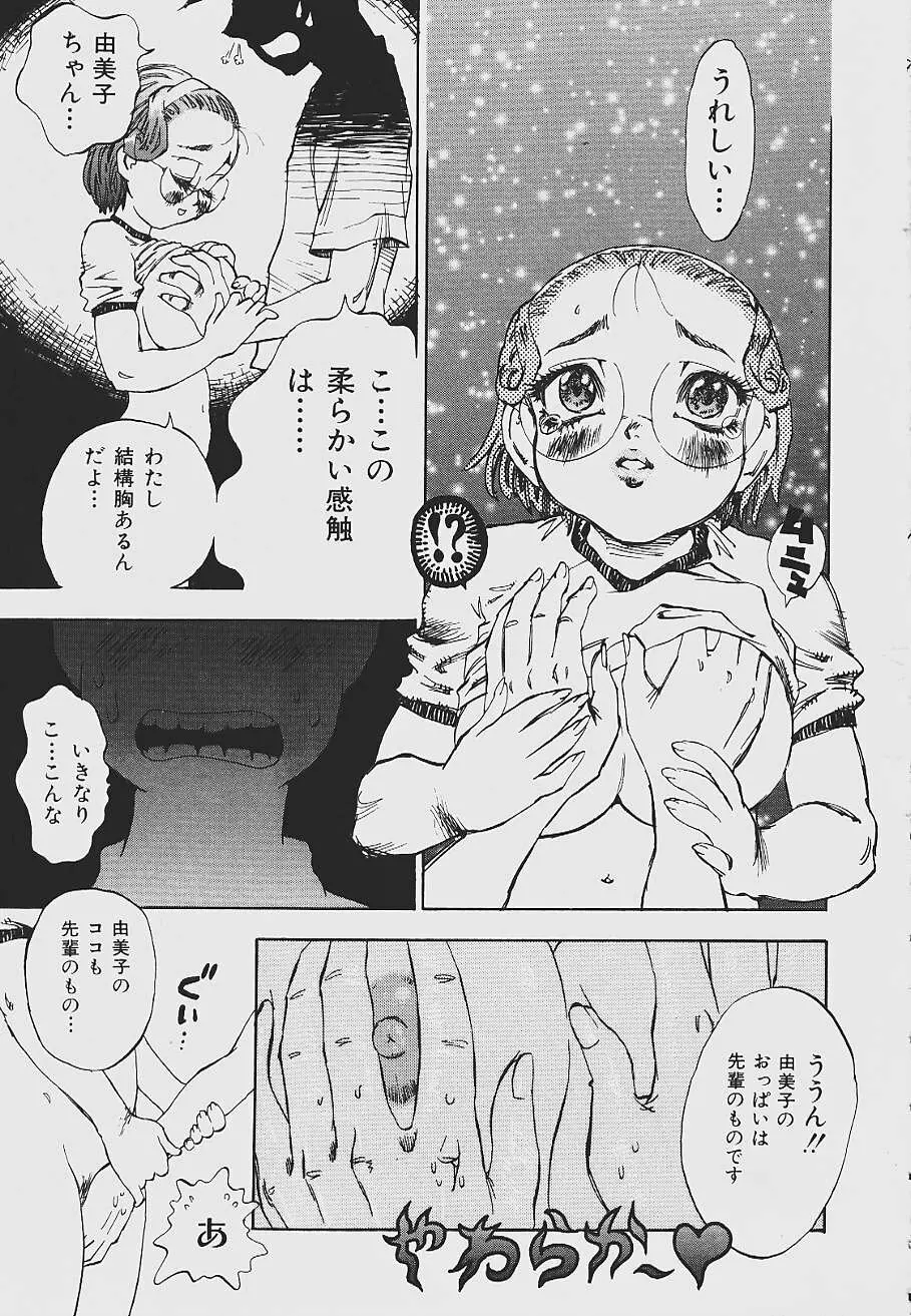 ねばねばネバーランド Page.43