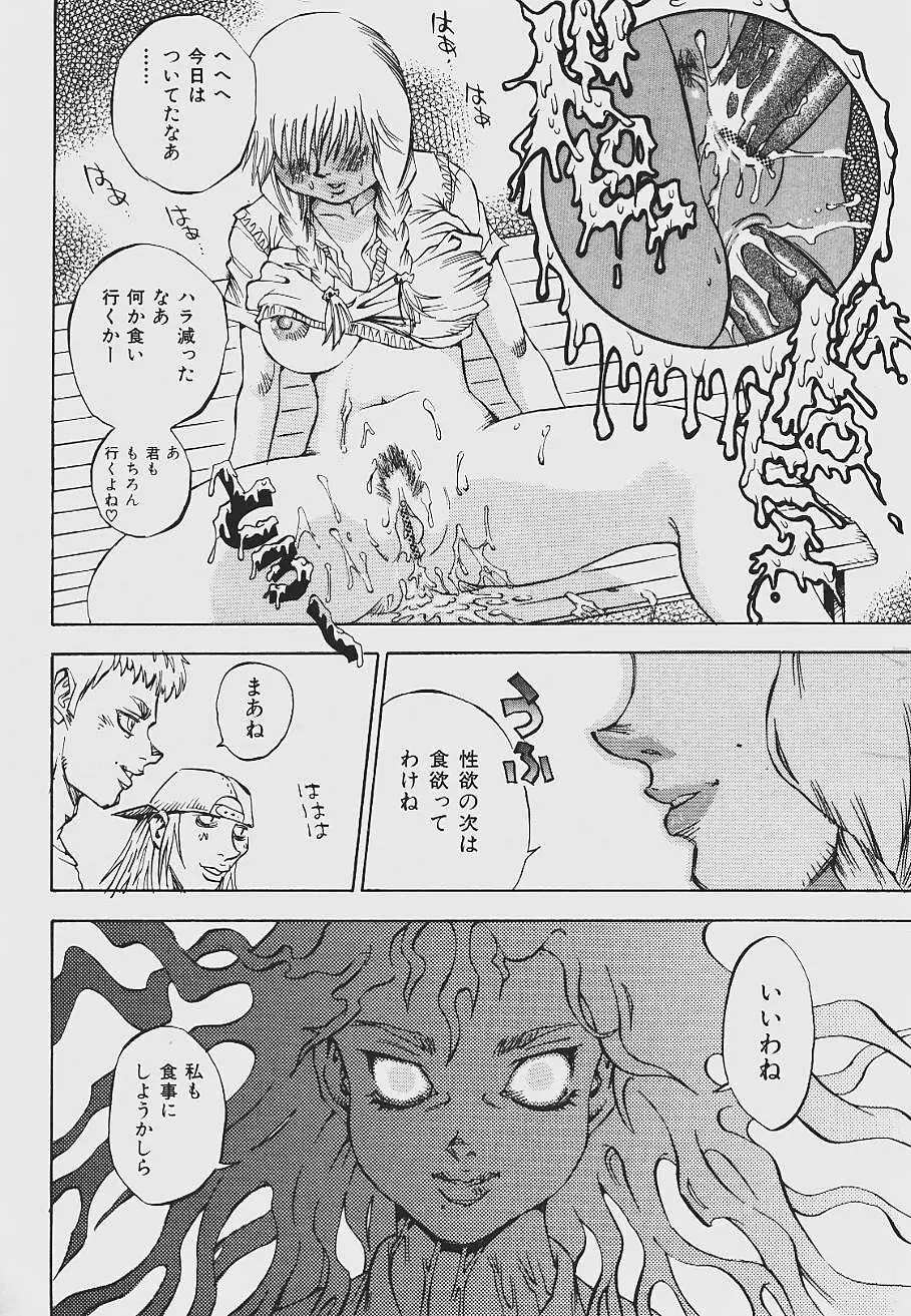 ねばねばネバーランド Page.64