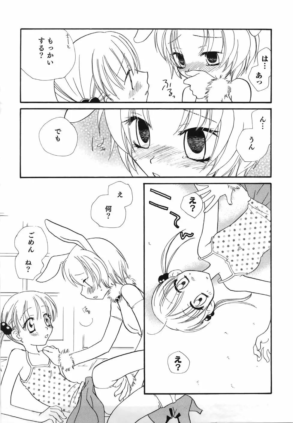 百合色螺旋 Page.101