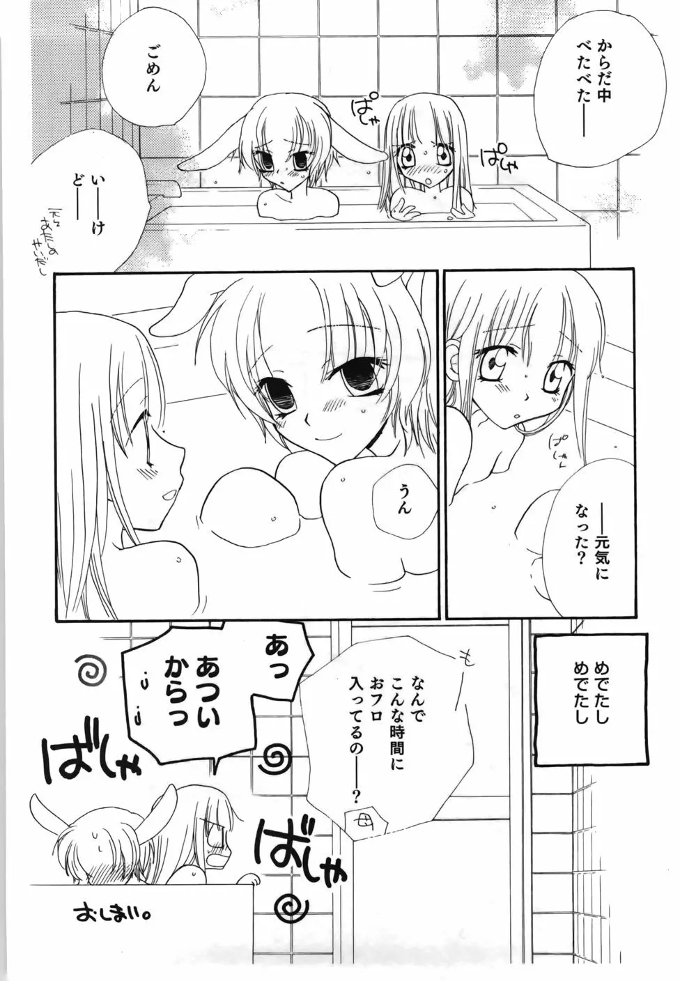 百合色螺旋 Page.106