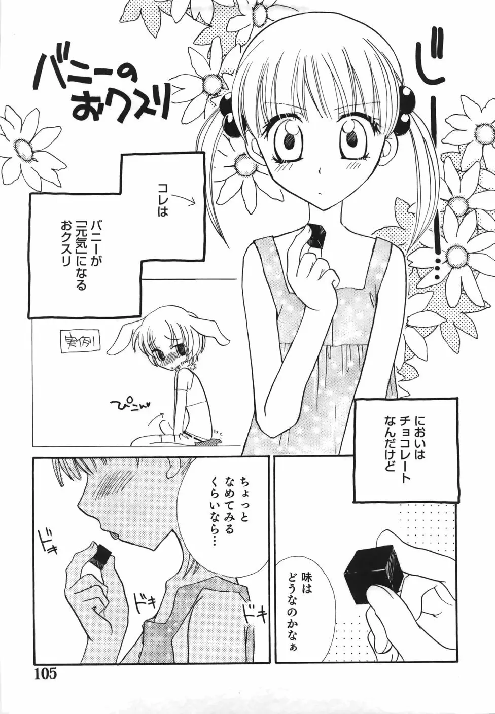 百合色螺旋 Page.107