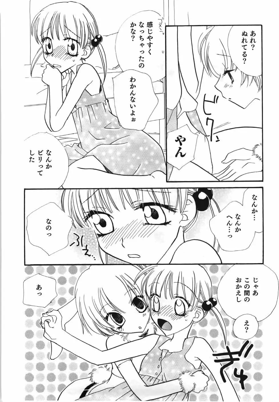 百合色螺旋 Page.110