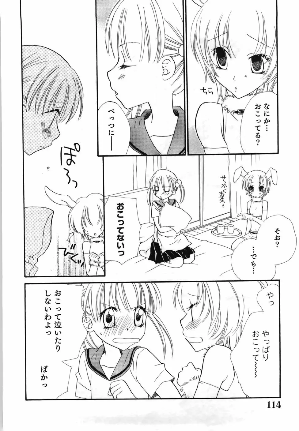 百合色螺旋 Page.116