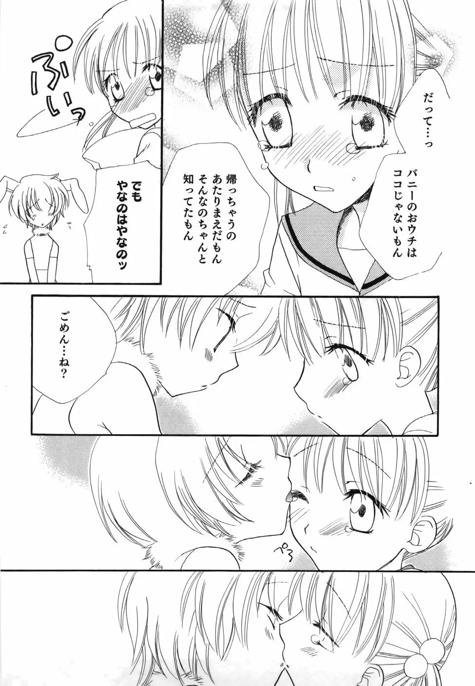 百合色螺旋 Page.117