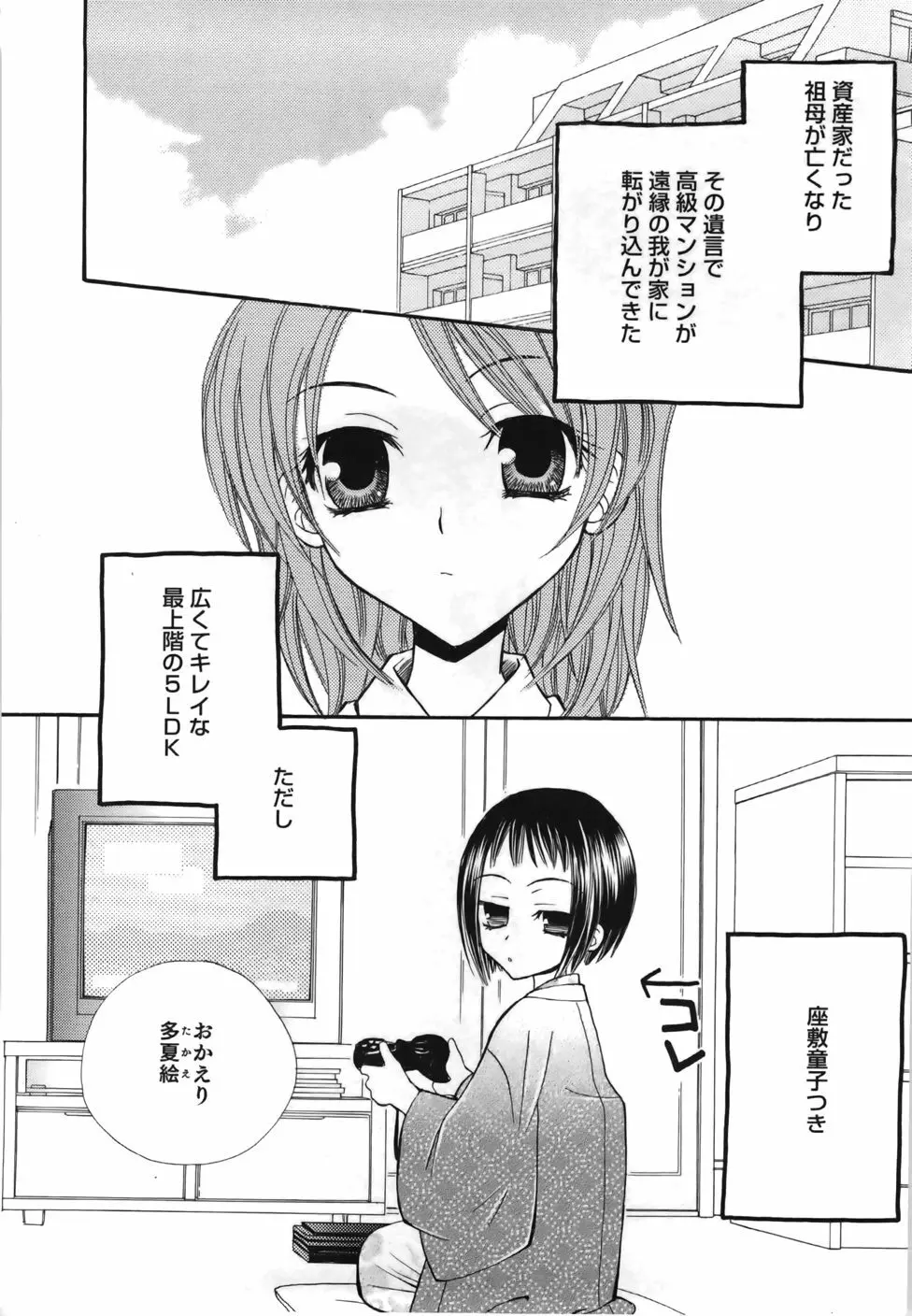 百合色螺旋 Page.128