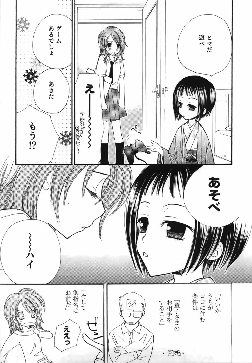 百合色螺旋 Page.129