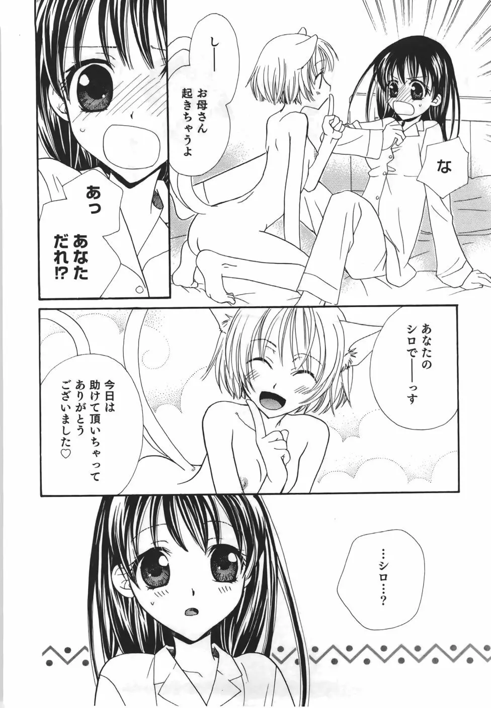 百合色螺旋 Page.150