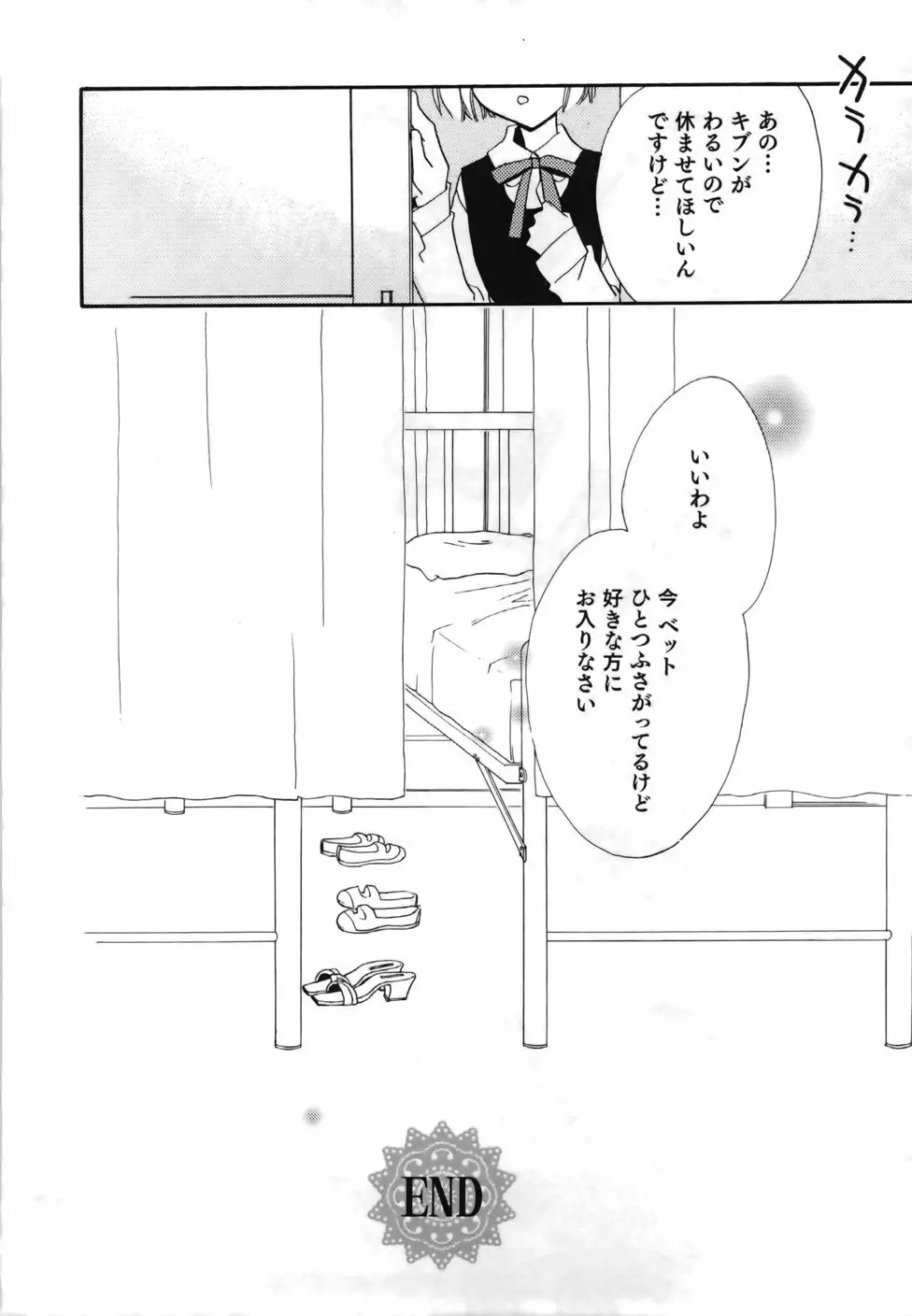 百合色螺旋 Page.26