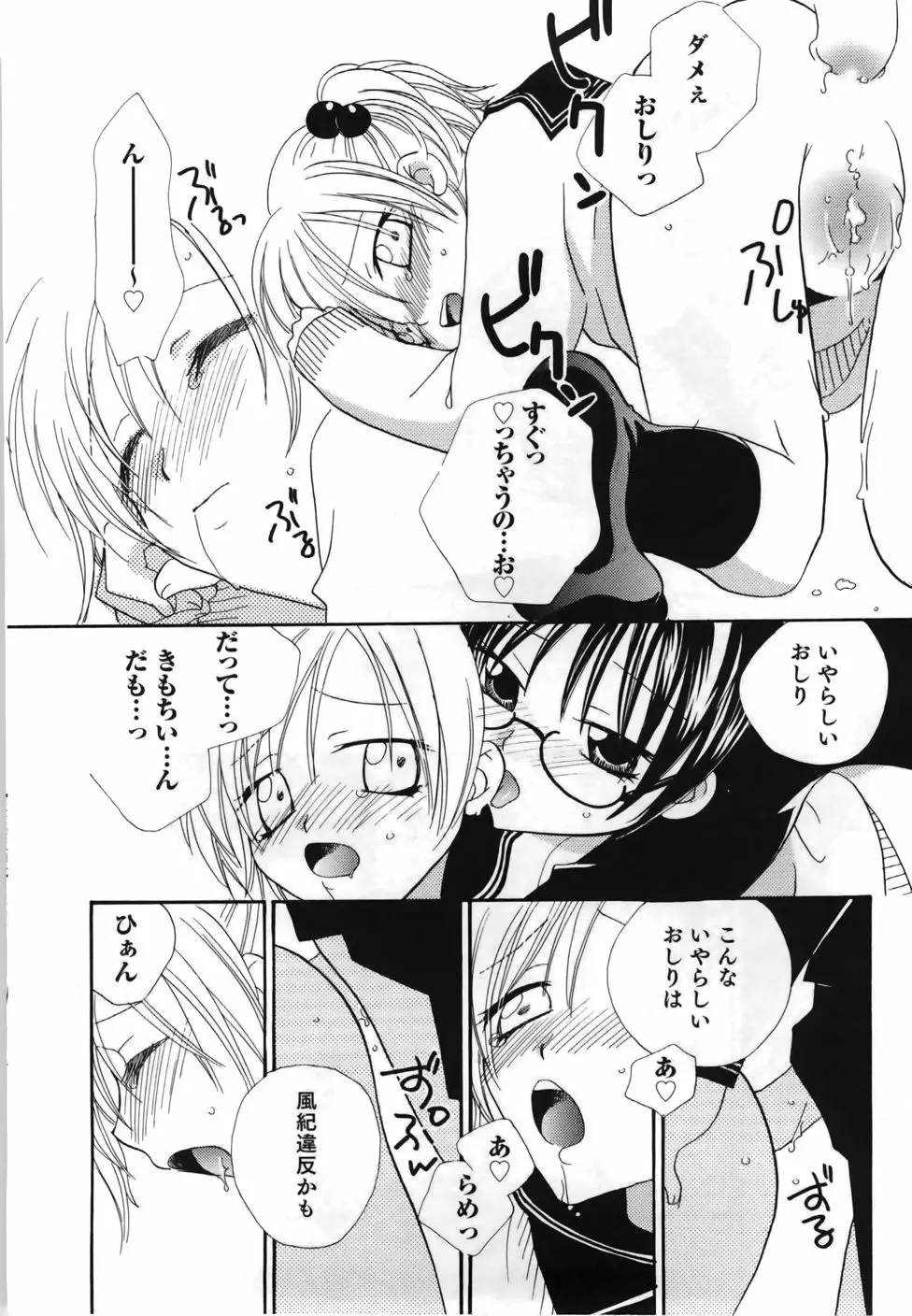 百合色螺旋 Page.42