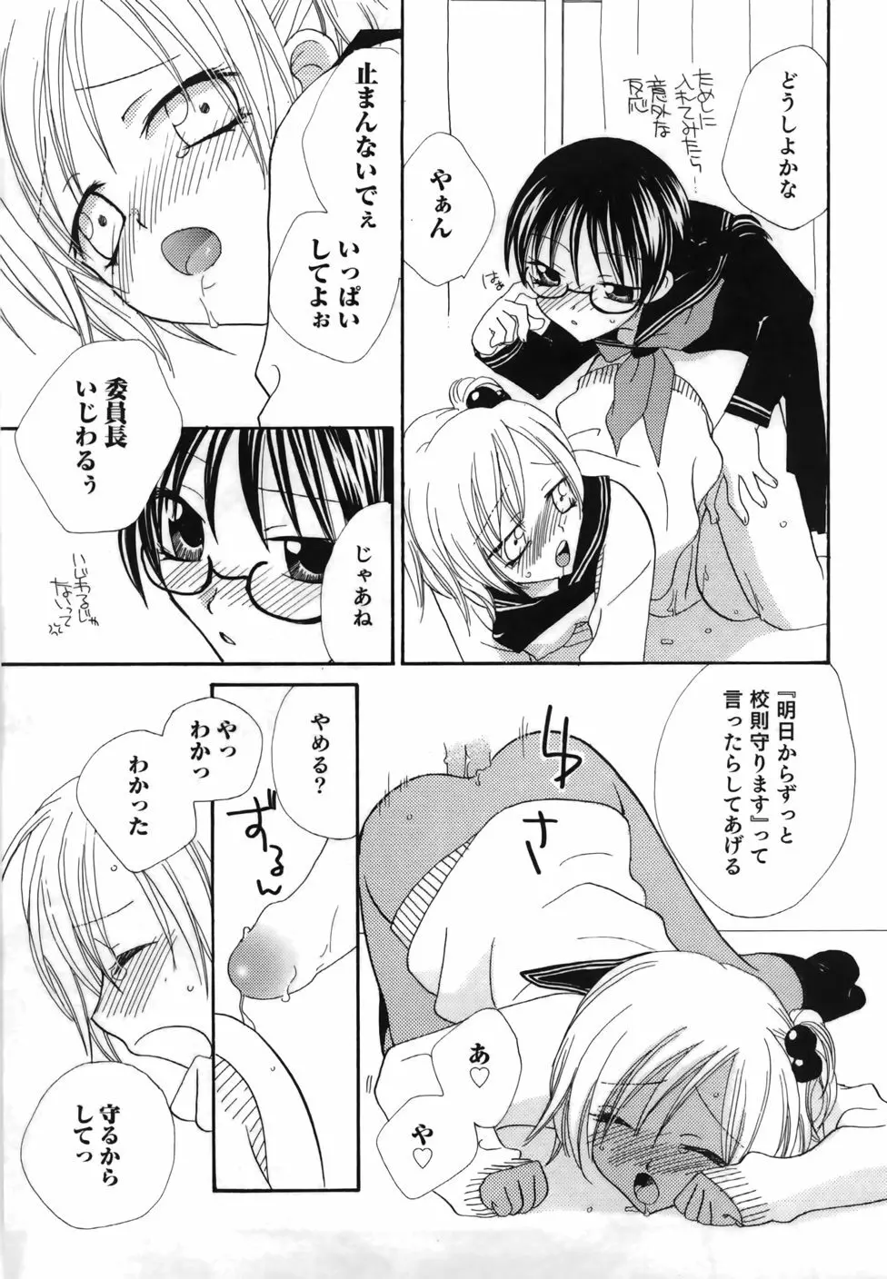 百合色螺旋 Page.43