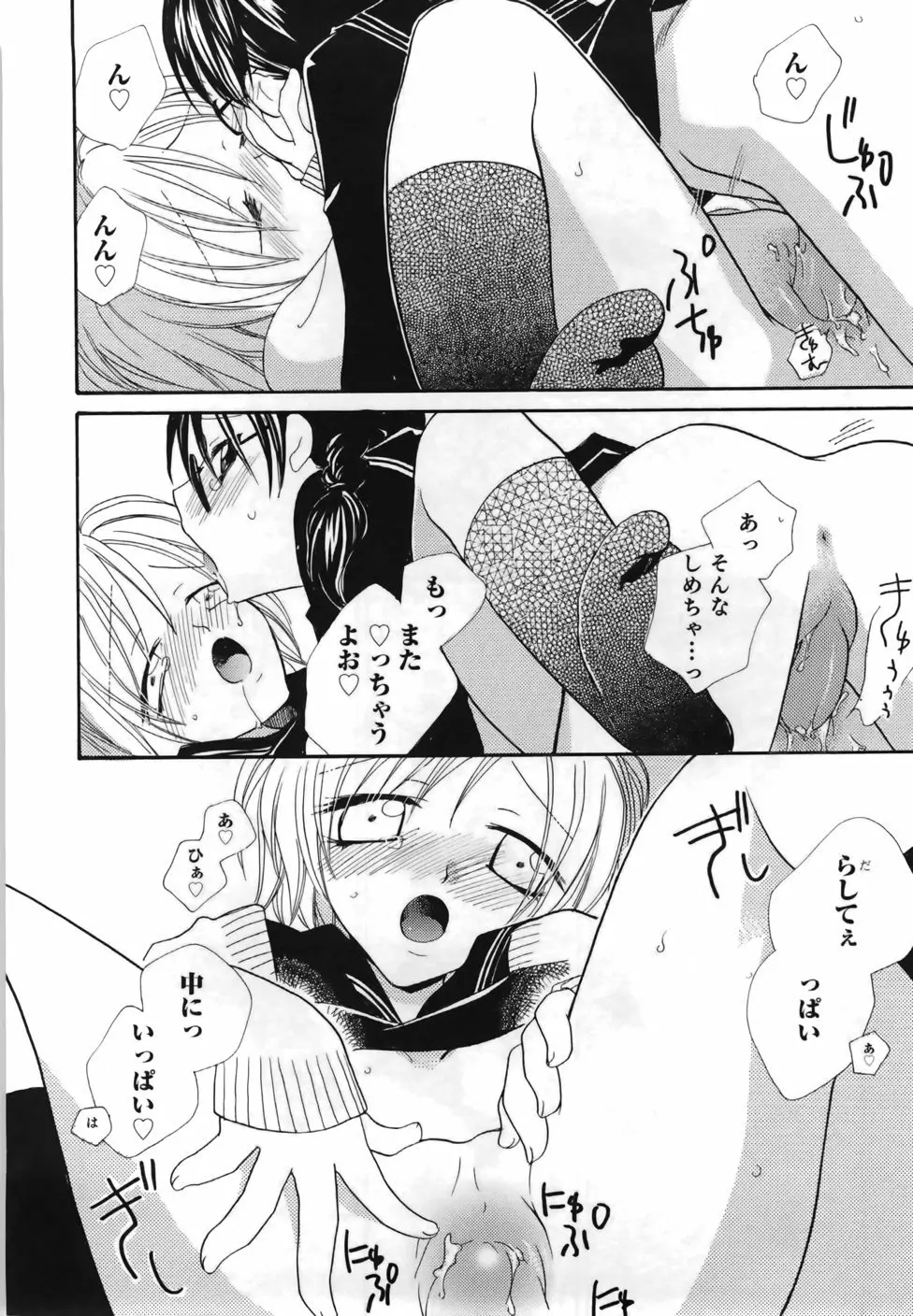 百合色螺旋 Page.46