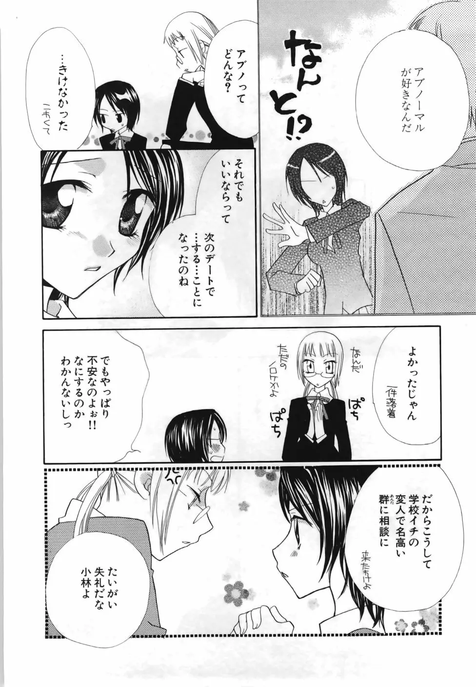 百合色螺旋 Page.54