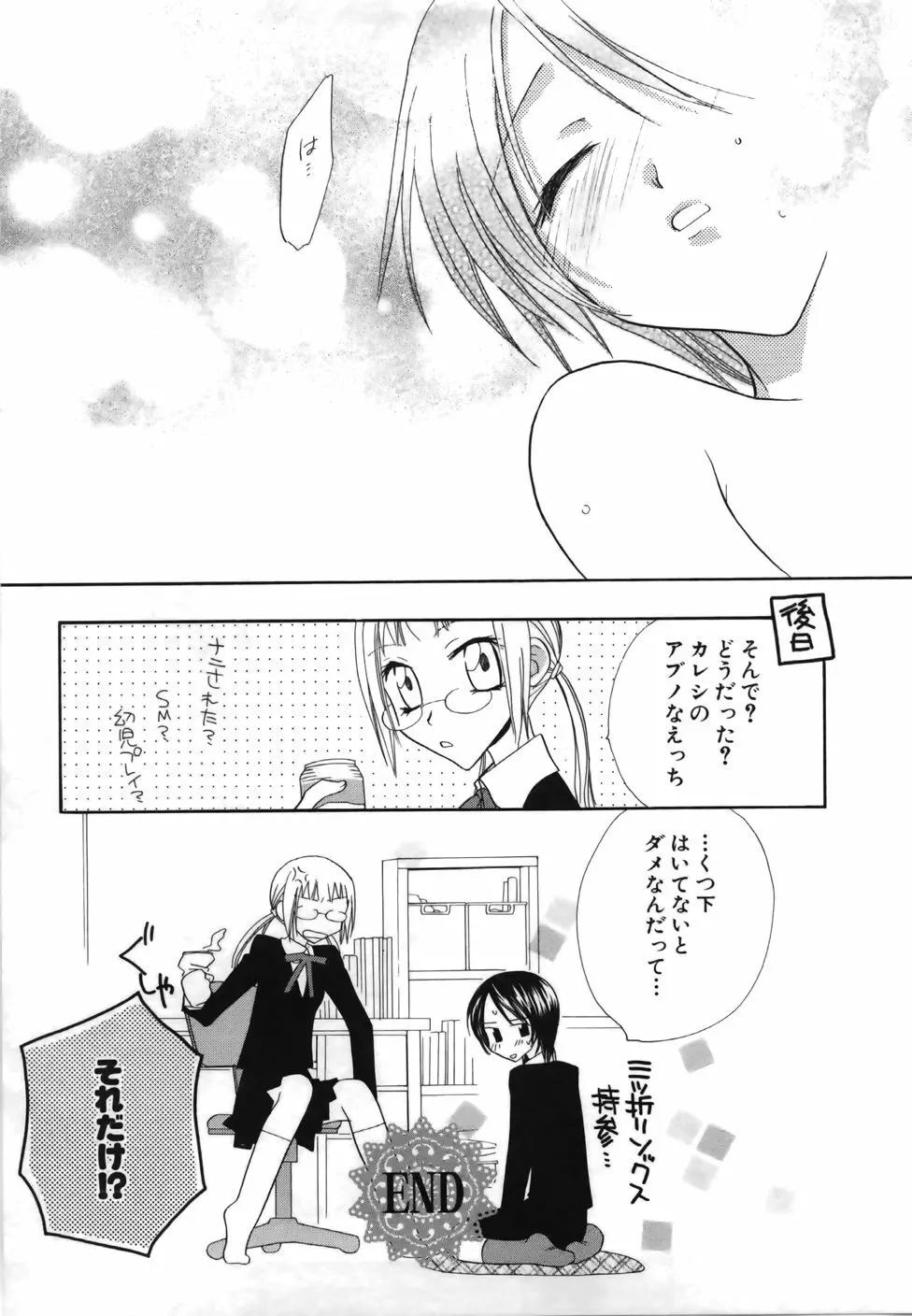 百合色螺旋 Page.61