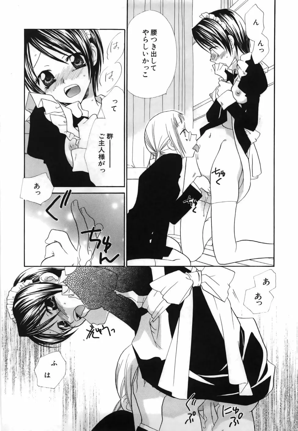 百合色螺旋 Page.69