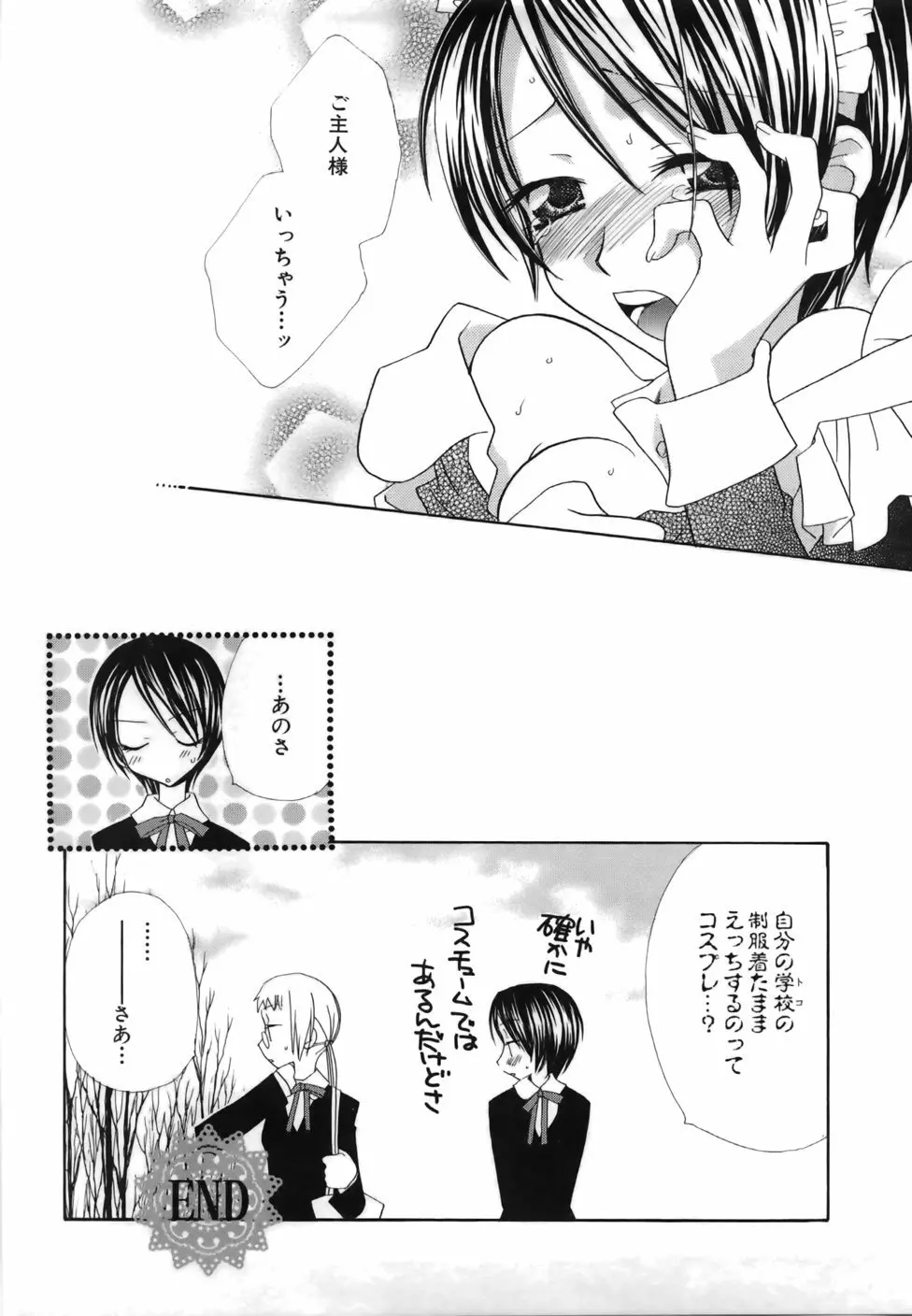 百合色螺旋 Page.71