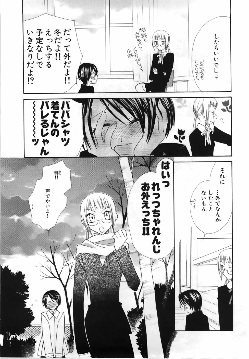 百合色螺旋 Page.74