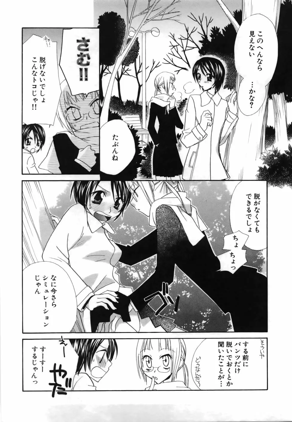 百合色螺旋 Page.75