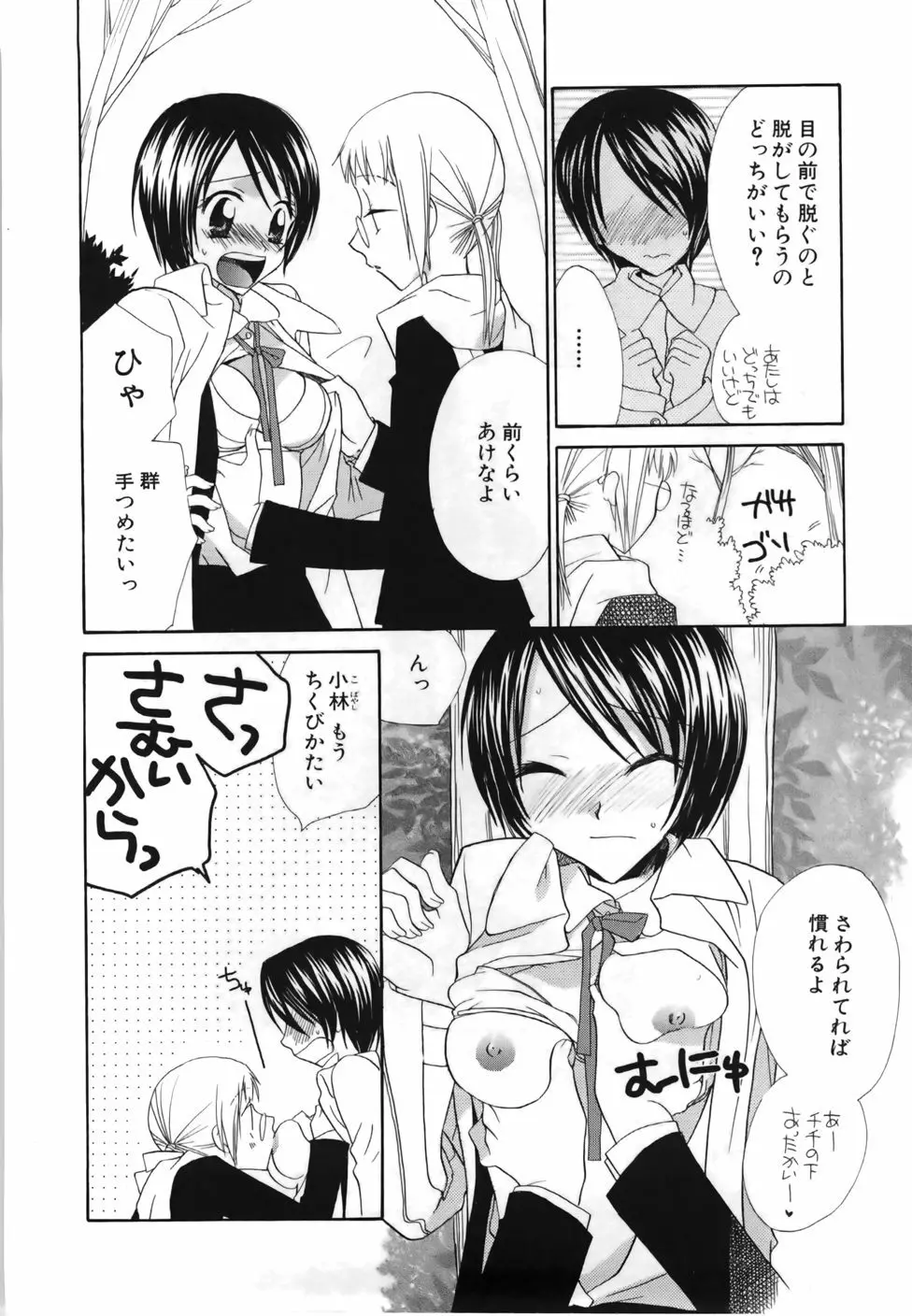 百合色螺旋 Page.76