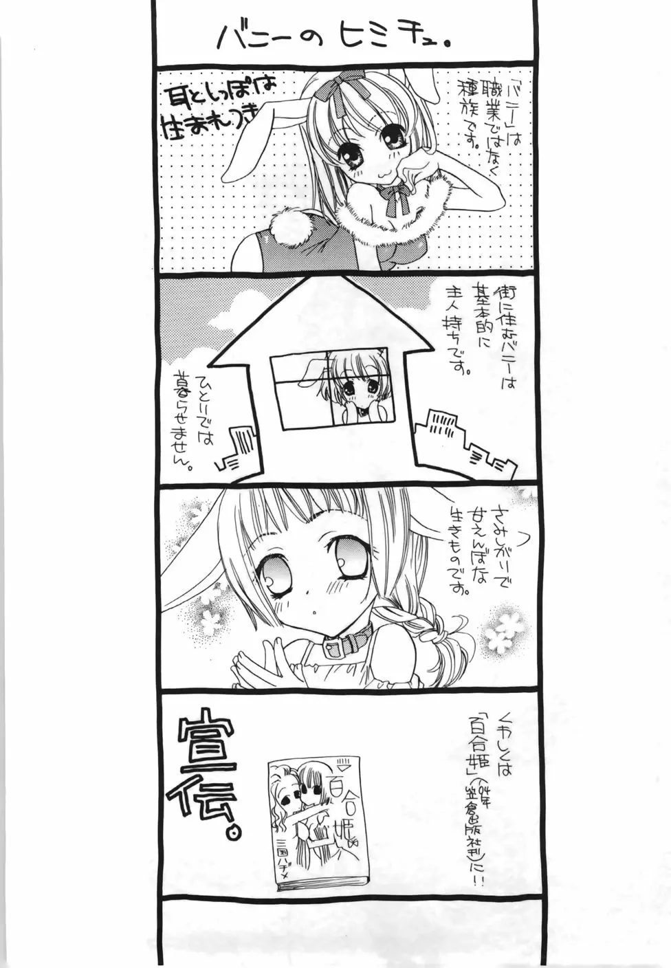 百合色螺旋 Page.86