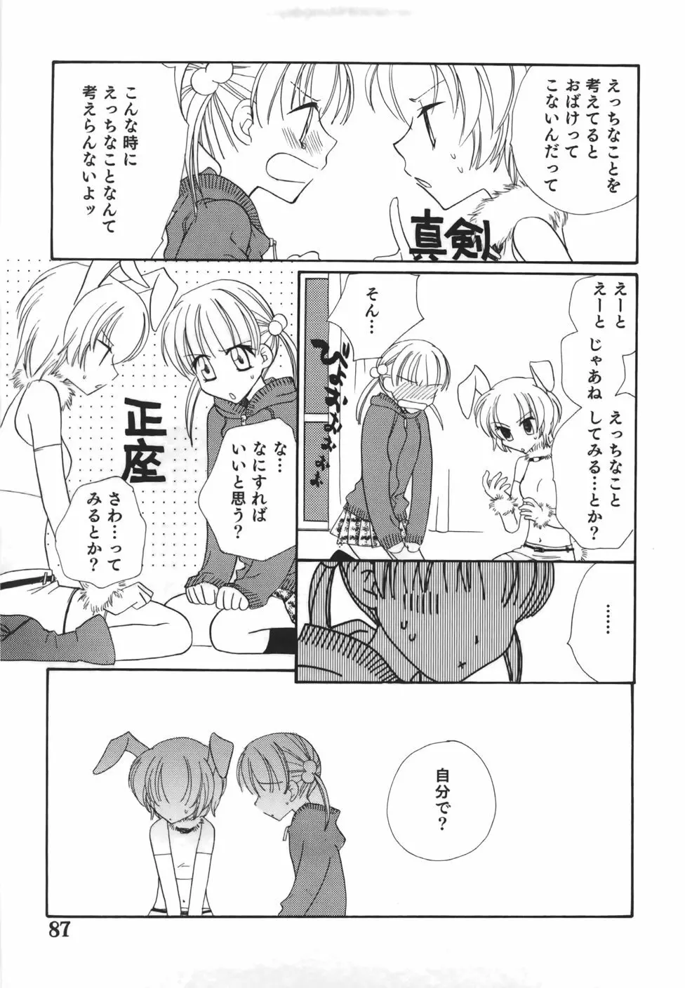 百合色螺旋 Page.89