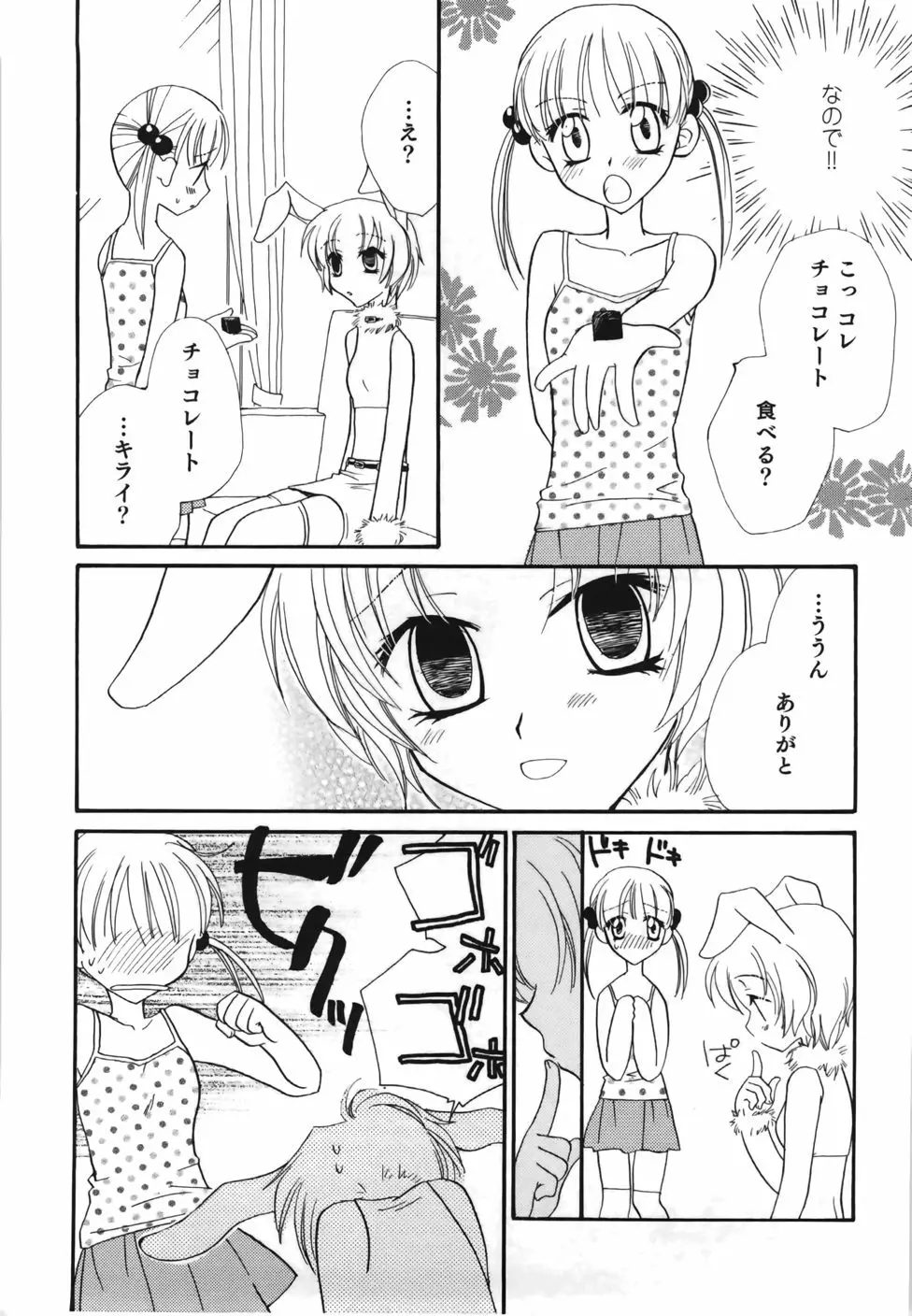 百合色螺旋 Page.96