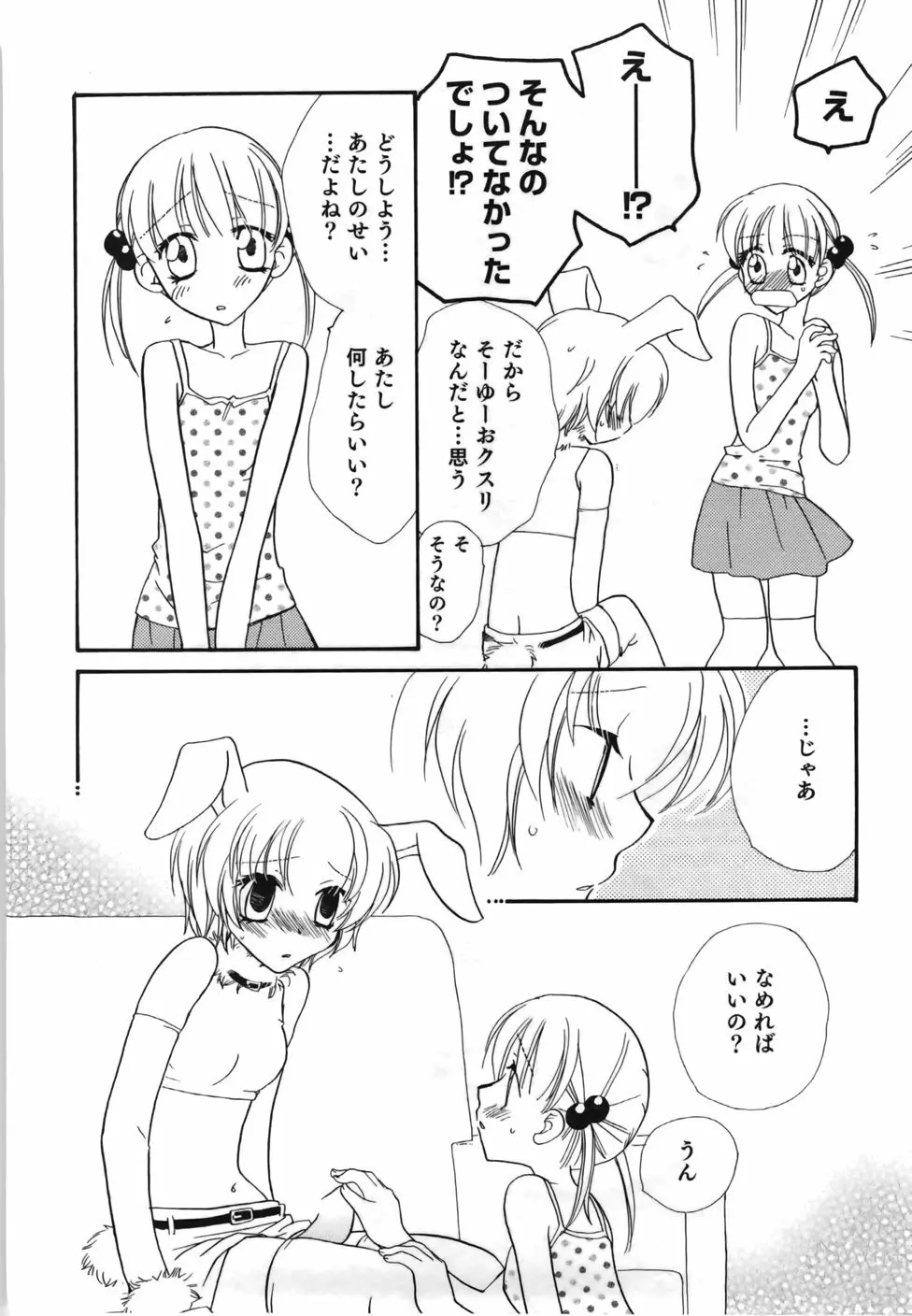 百合色螺旋 Page.98