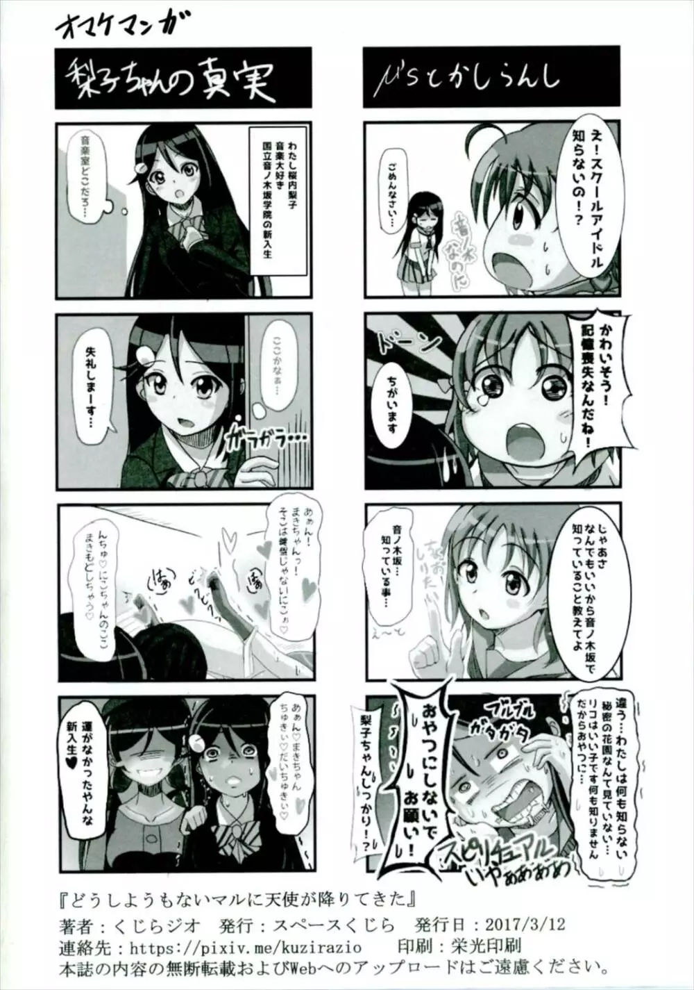 どうしようもないマルに天使が降りてきた Page.25