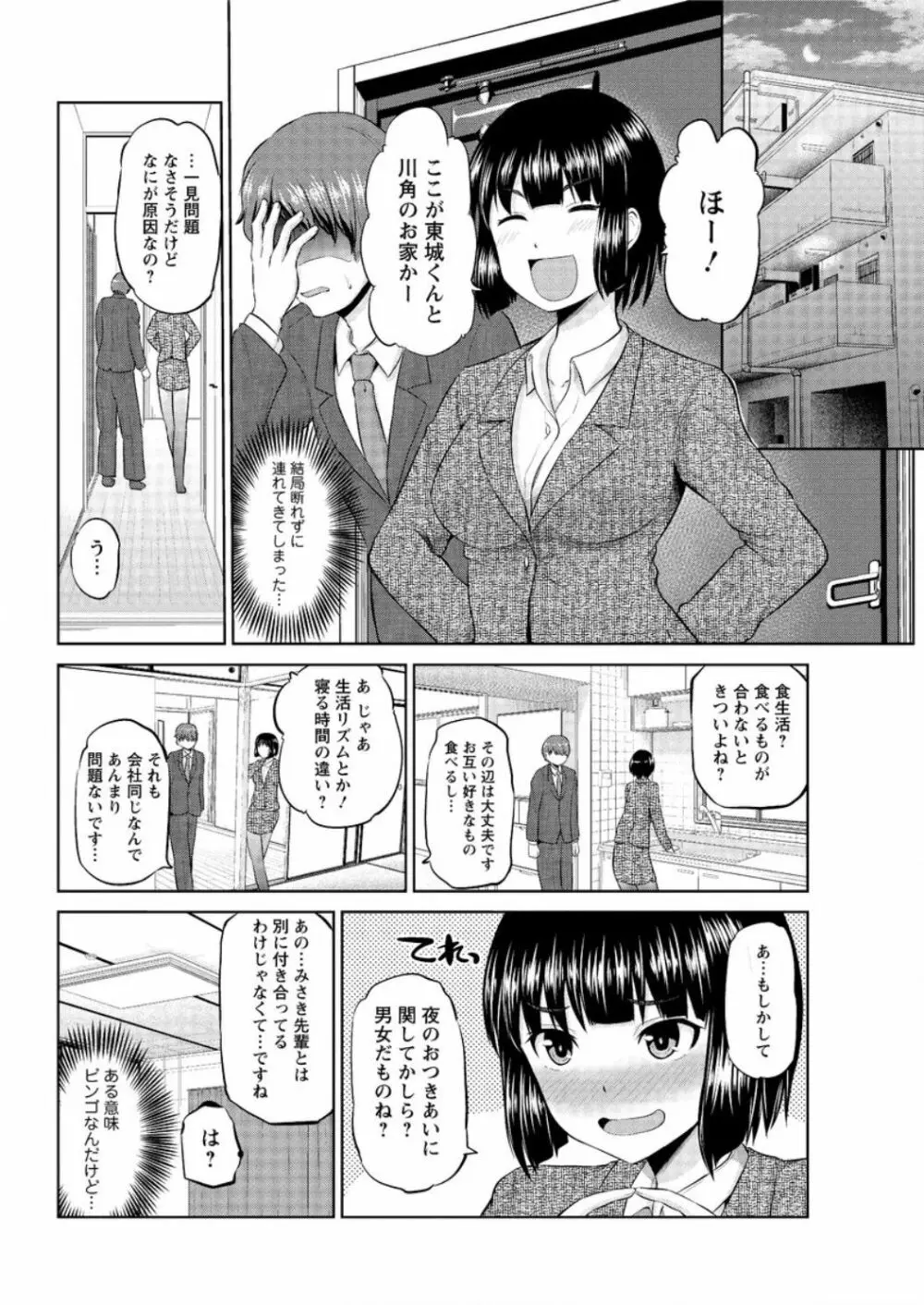 もっとマワして♥裏回覧板 第1-7話 Page.100